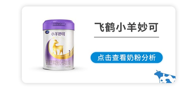 飞鹤小羊妙可 飞鹤小羊妙可