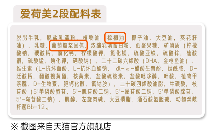 爱荷美奶粉