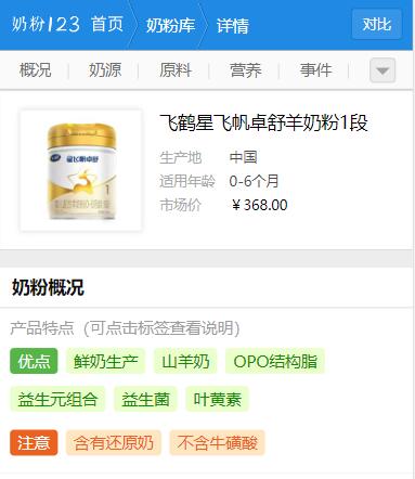飞鹤星飞帆卓舒优缺点 飞鹤星飞帆卓舒优缺点