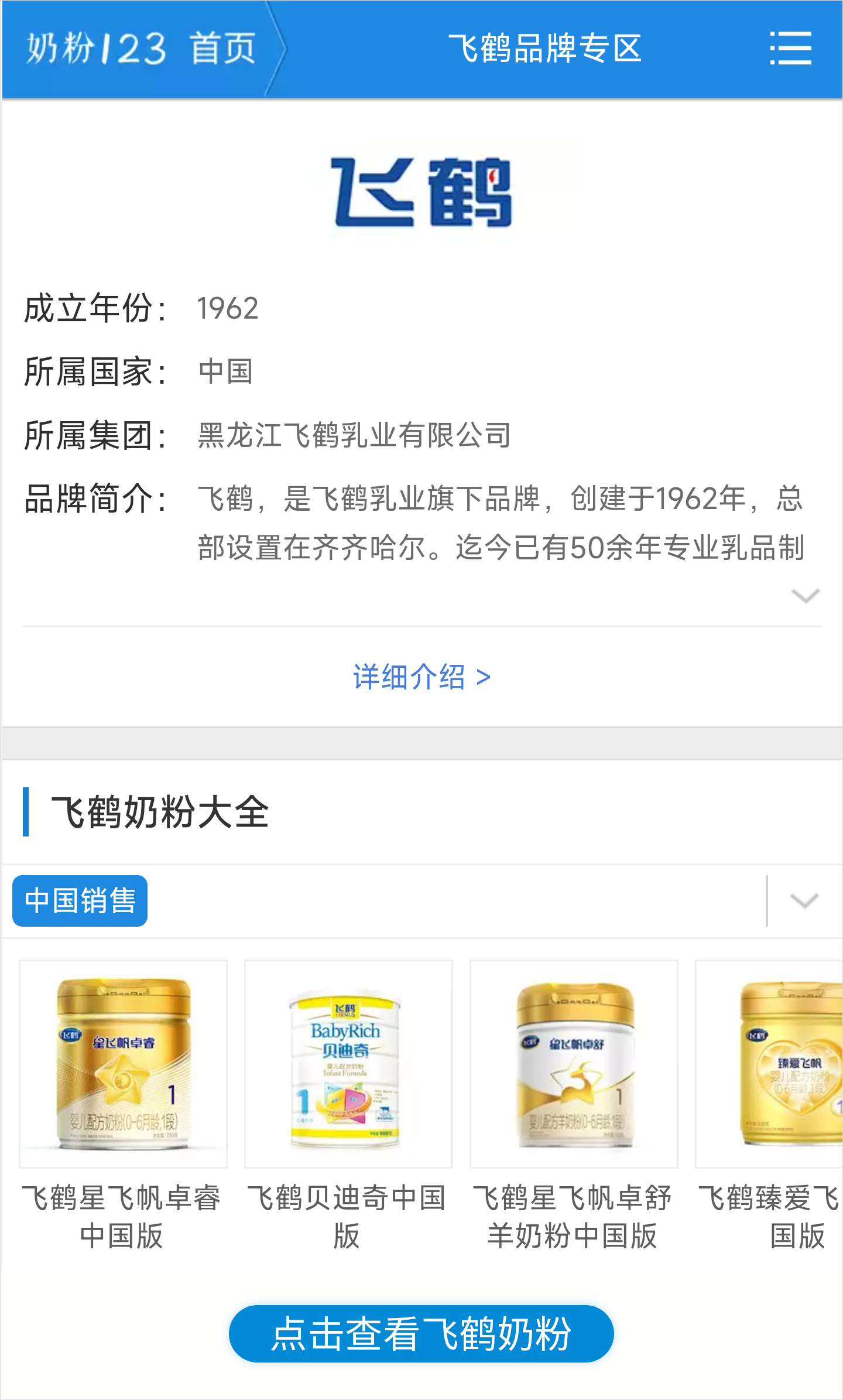飞鹤品牌页面 飞鹤品牌页面