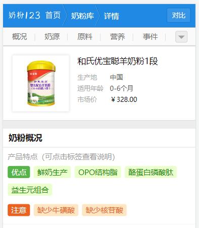 和氏羊奶粉 和氏羊奶粉