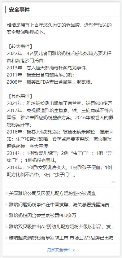 雅培奶粉安全事件 雅培奶粉安全事件