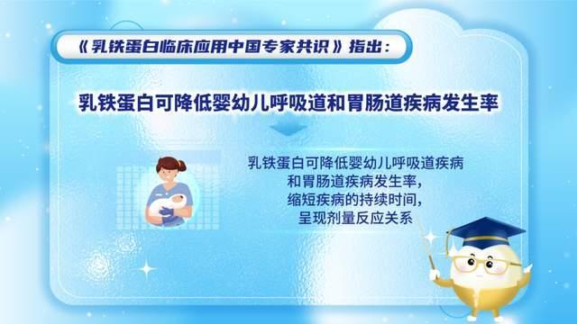 乳铁蛋白可降低婴幼儿呼吸道和肠胃道疾病发生率 乳铁蛋白可降低婴幼儿呼吸道和肠胃道疾病发生率