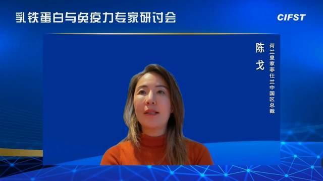 荷兰皇家菲仕兰中国区总裁陈戈致辞 荷兰皇家菲仕兰中国区总裁陈戈致辞